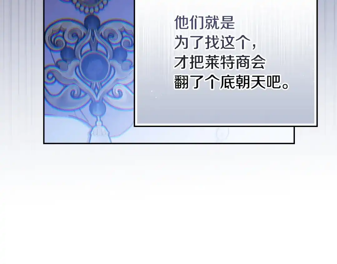这一世我来当家主 第220话 是时候了 第285页