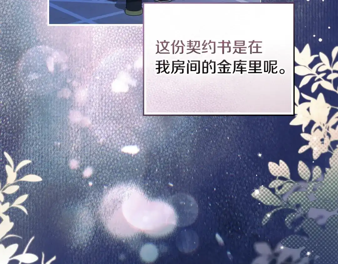 这一世我来当家主 第220话 是时候了 第297页