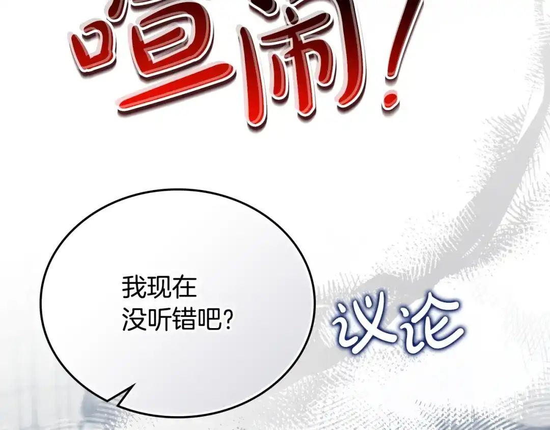 这一世我来当家主 第221话 坦白 第20页