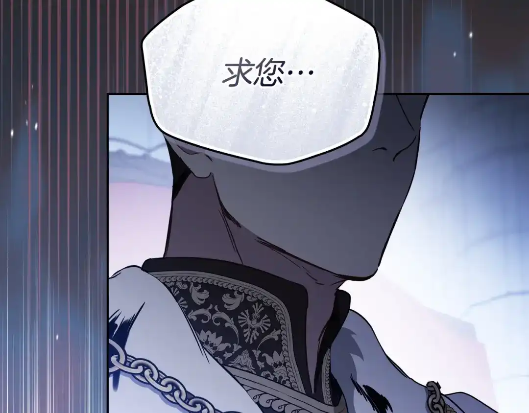 这一世我来当家主 第221话 坦白 第222页