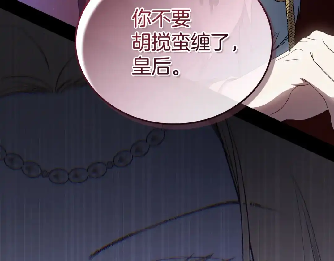 这一世我来当家主 第221话 坦白 第238页