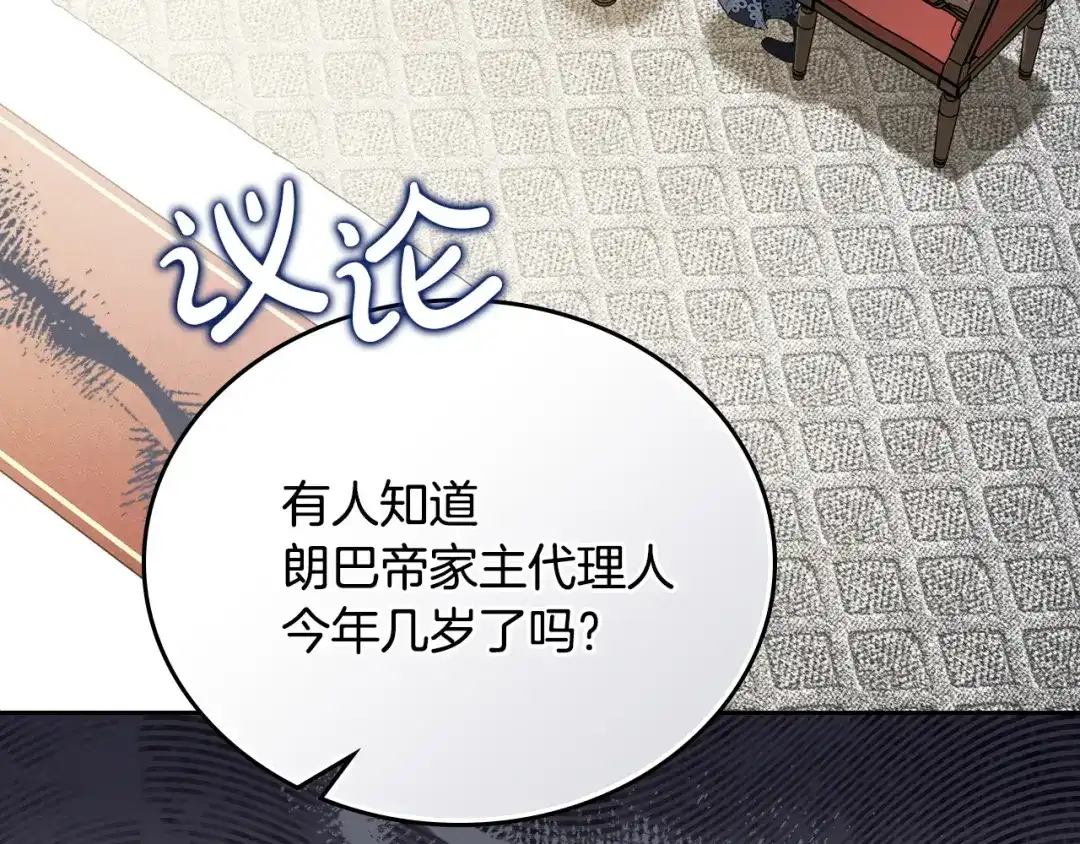 这一世我来当家主 第221话 坦白 第26页