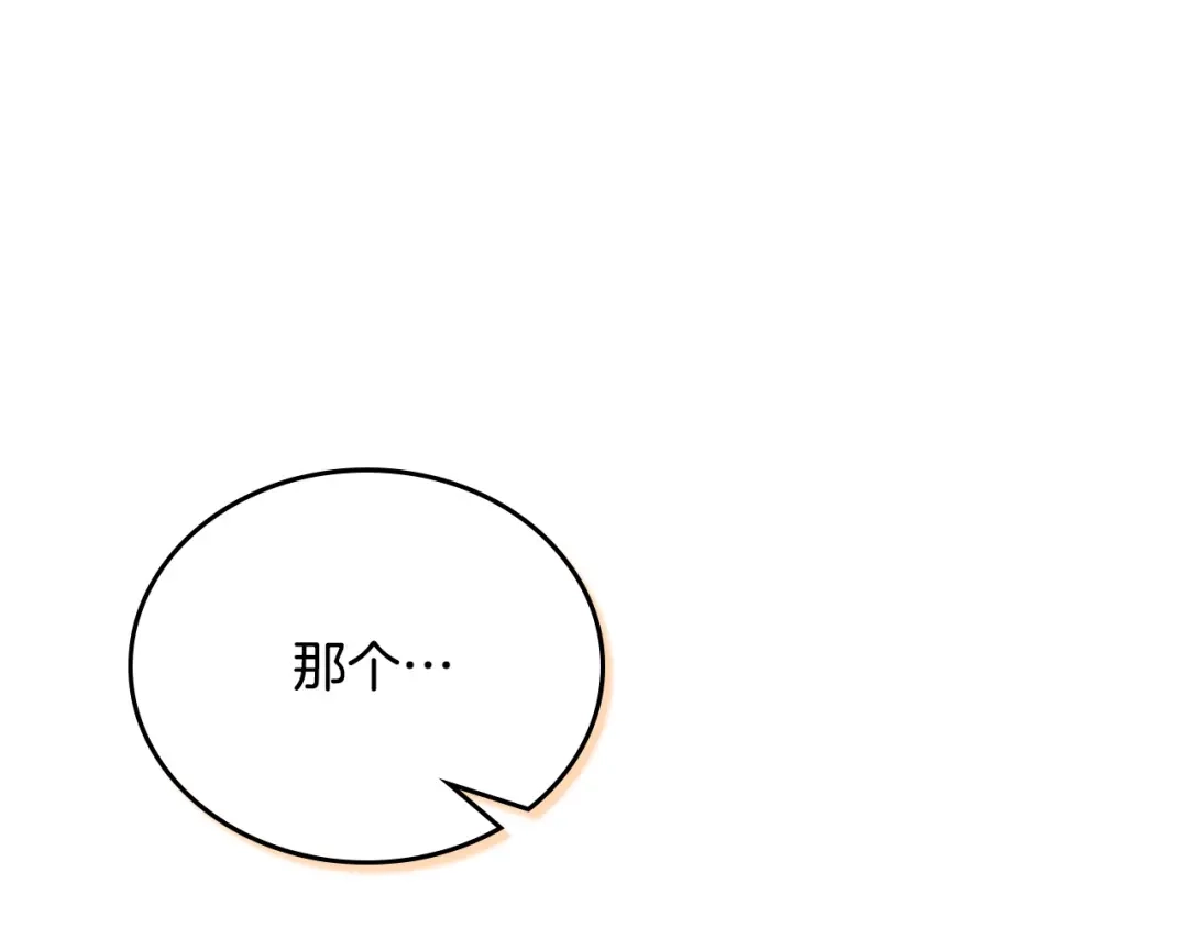 这一世我来当家主 第221话 坦白 第288页