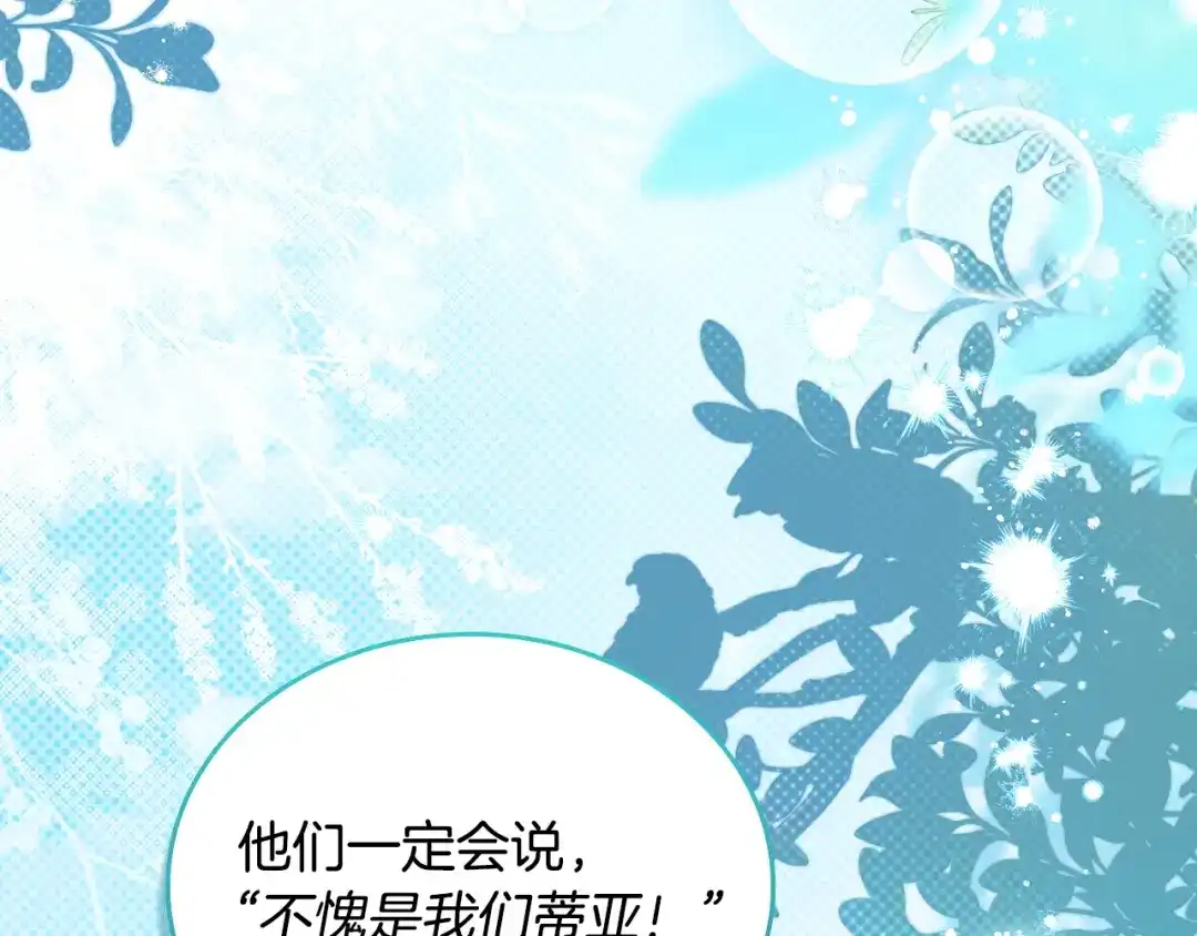 这一世我来当家主 第221话 坦白 第316页