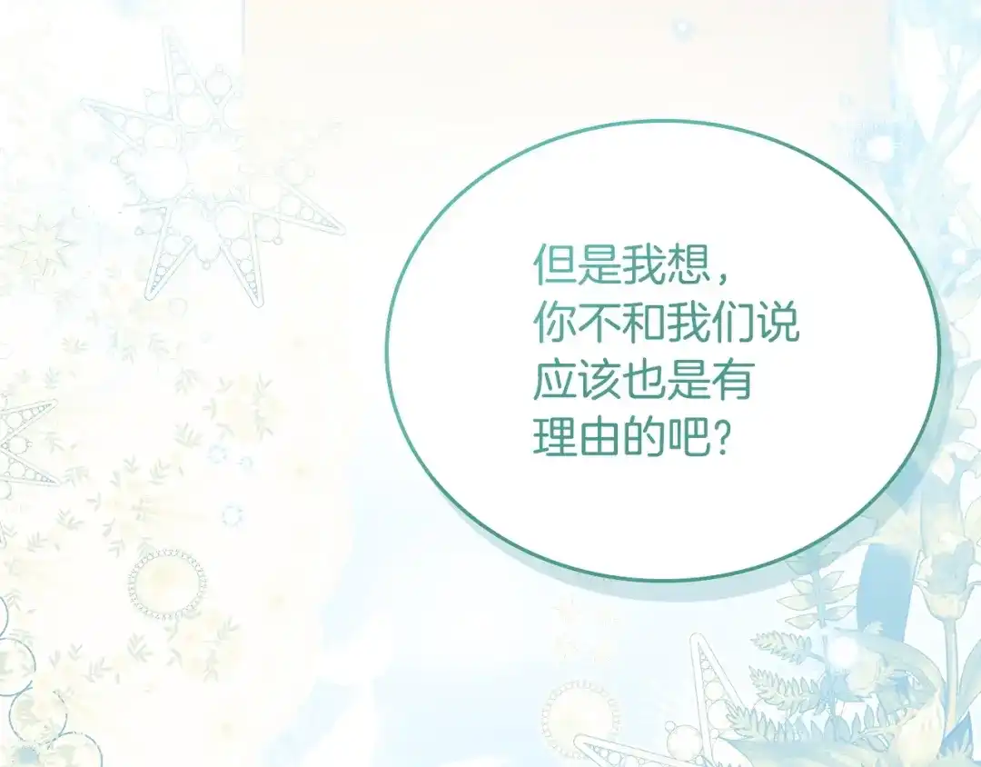 这一世我来当家主 第221话 坦白 第330页