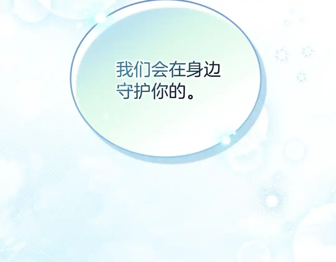 这一世我来当家主 第221话 坦白 第340页