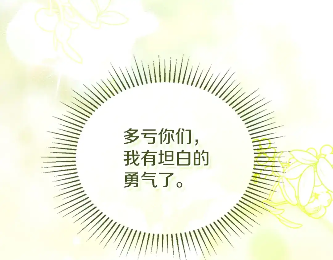 这一世我来当家主 第221话 坦白 第356页