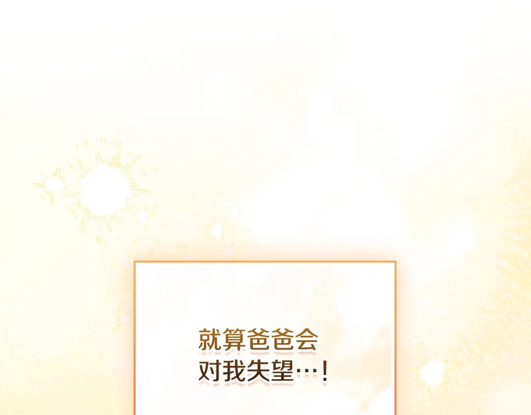 这一世我来当家主 第221话 坦白 第372页