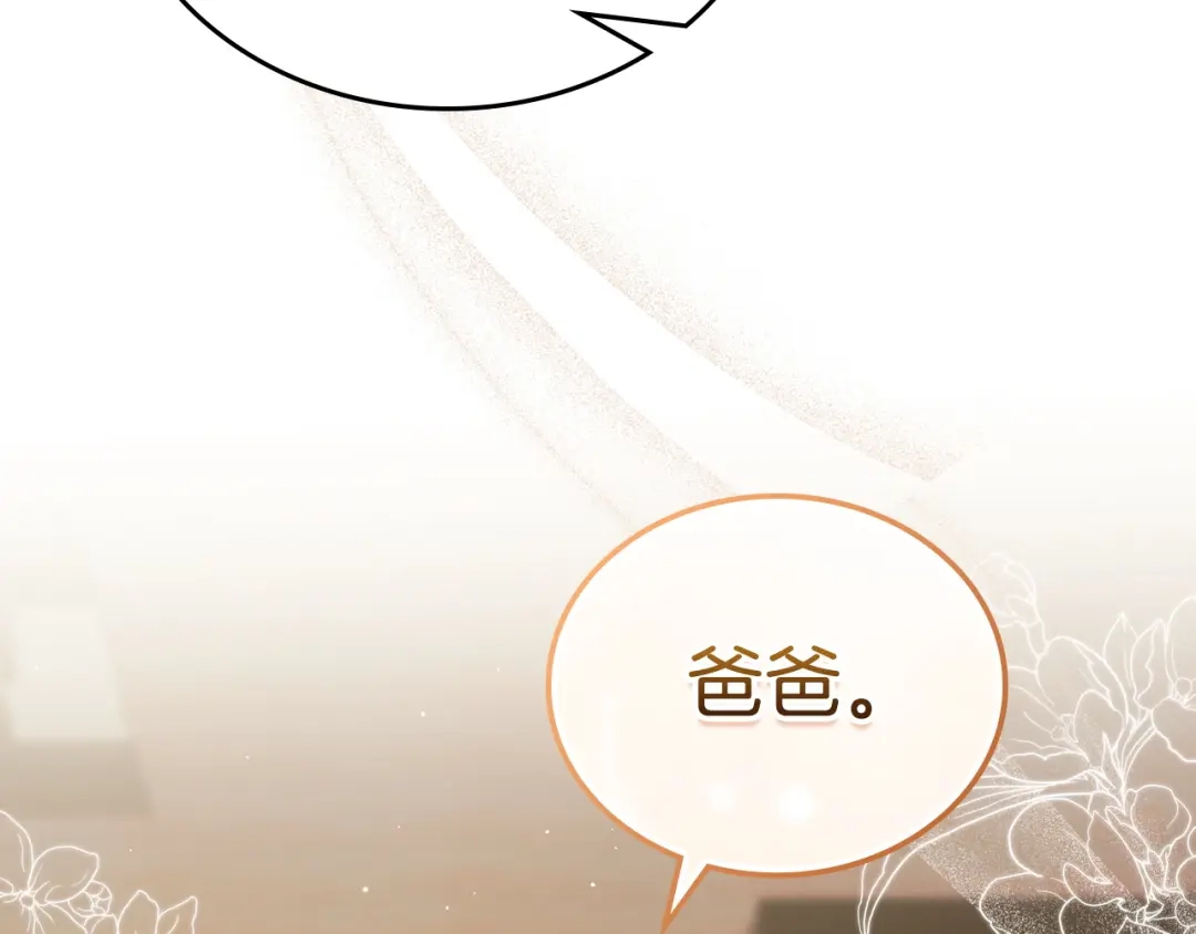 这一世我来当家主 第221话 坦白 第386页