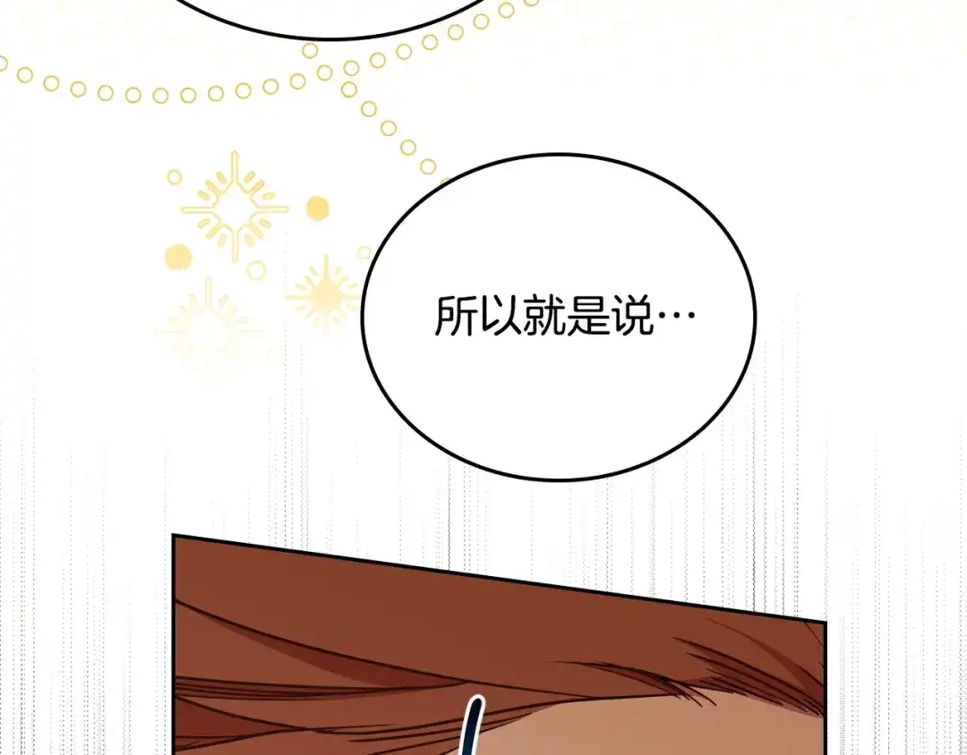 这一世我来当家主 第221话 坦白 第442页