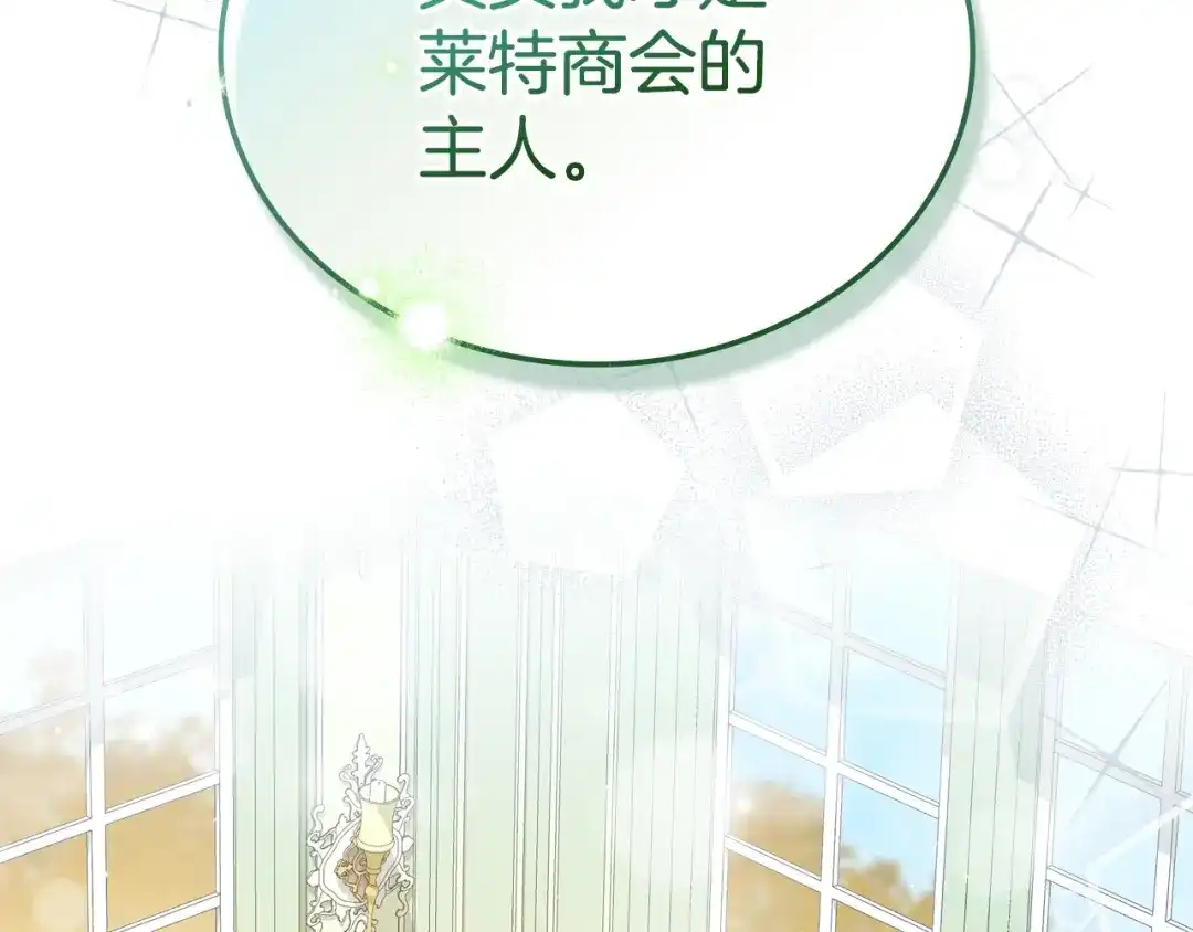 这一世我来当家主 第221话 坦白 第450页