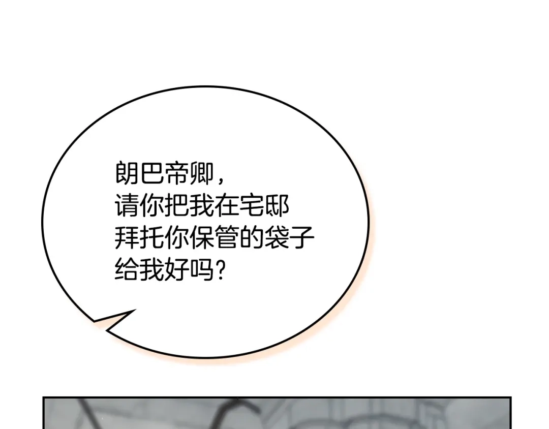 这一世我来当家主 第221话 坦白 第54页