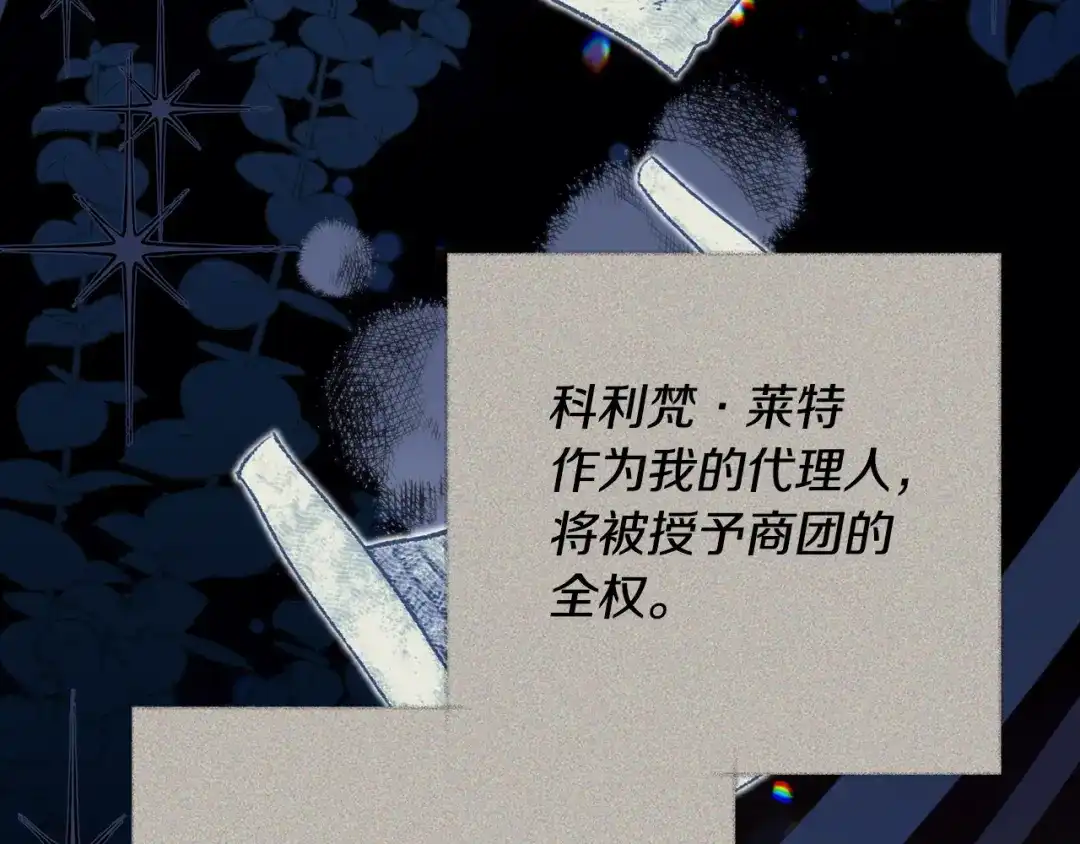 这一世我来当家主 第221话 坦白 第72页