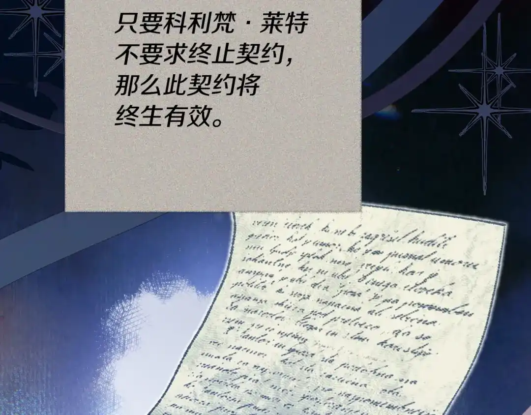这一世我来当家主 第221话 坦白 第74页