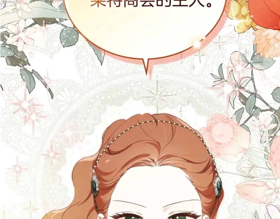 这一世我来当家主 第221话 坦白 第94页