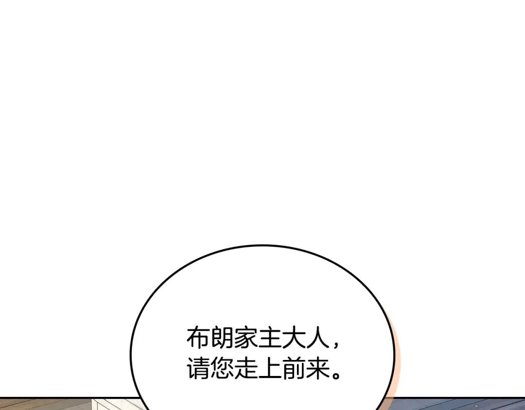 这一世我来当家主 第221话 坦白 第132页