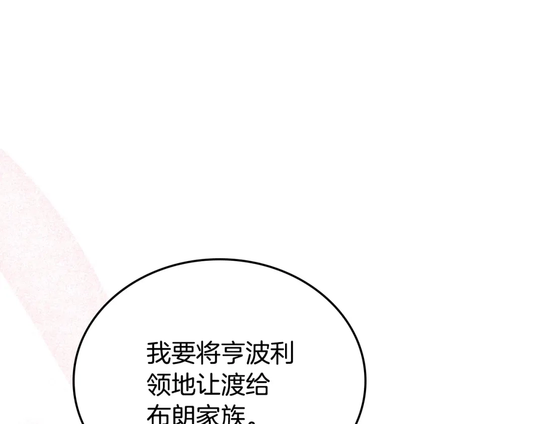 这一世我来当家主 第221话 坦白 第152页