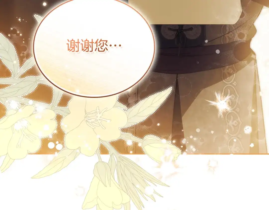 这一世我来当家主 第221话 坦白 第174页