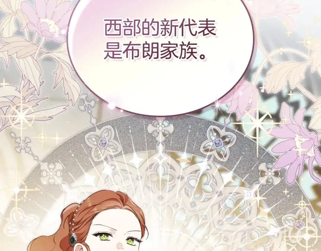 这一世我来当家主 第221话 坦白_1 第129页