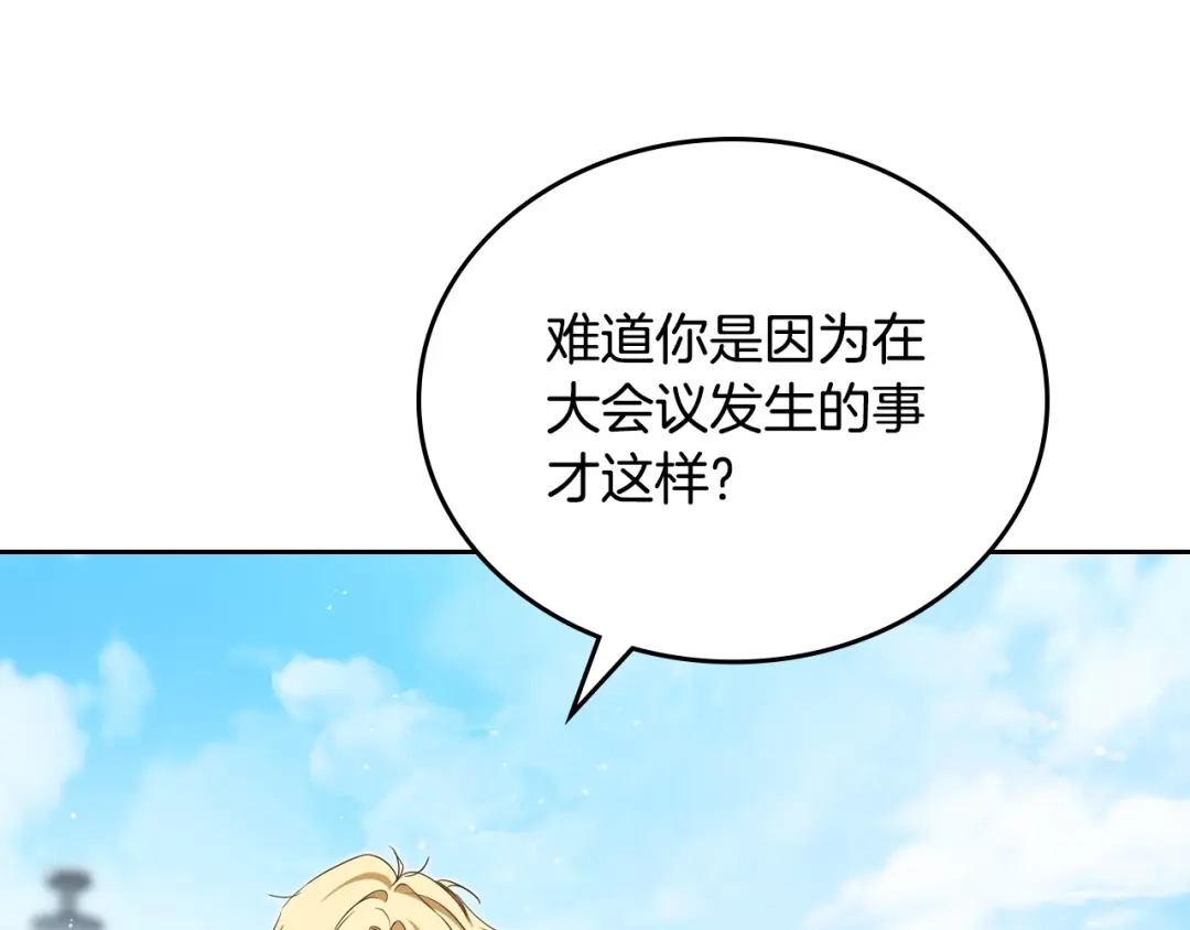 这一世我来当家主 第221话 坦白_1 第145页