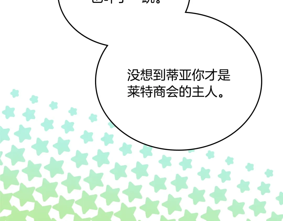 这一世我来当家主 第221话 坦白_1 第147页