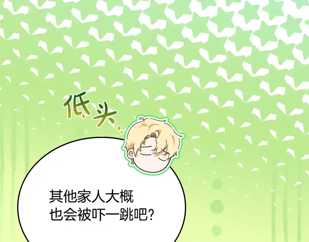 这一世我来当家主 第221话 坦白_1 第148页