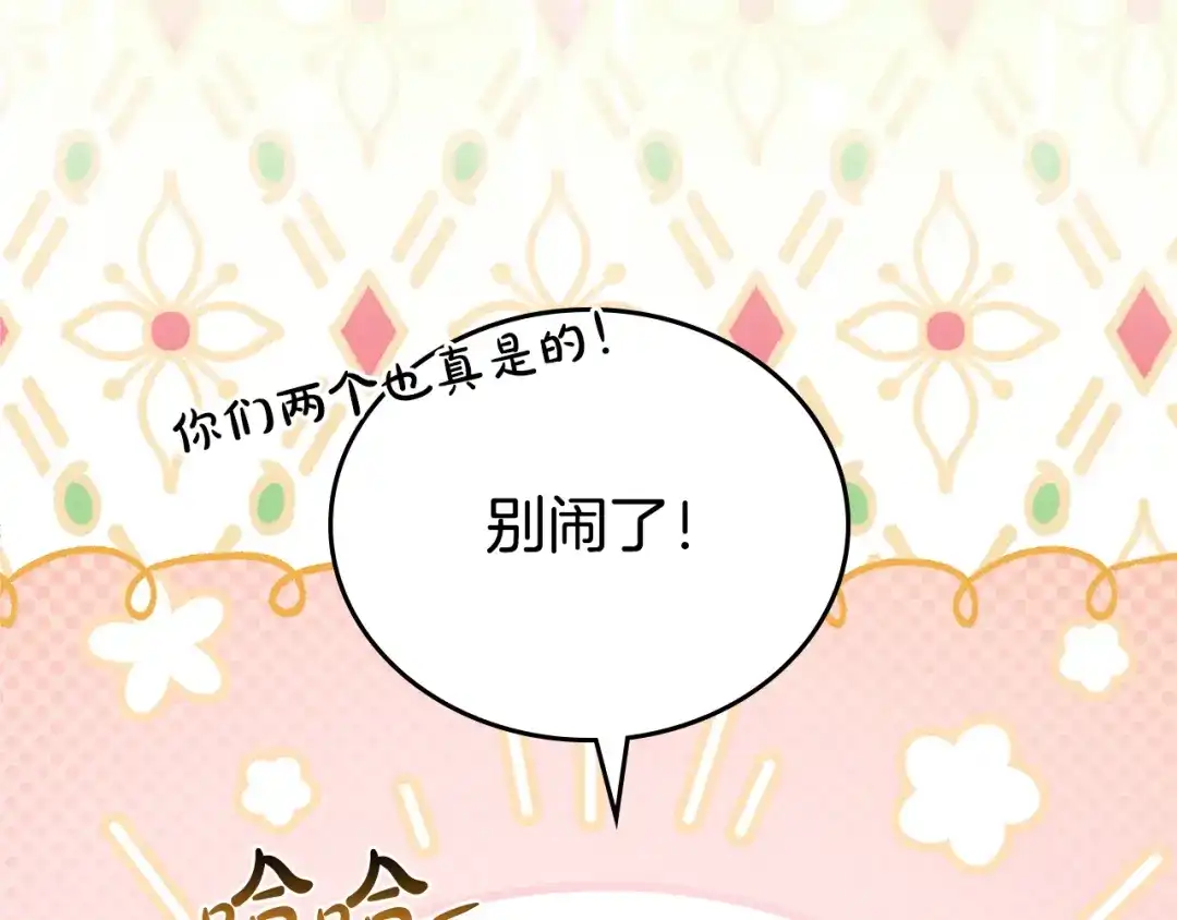 这一世我来当家主 第221话 坦白_1 第151页