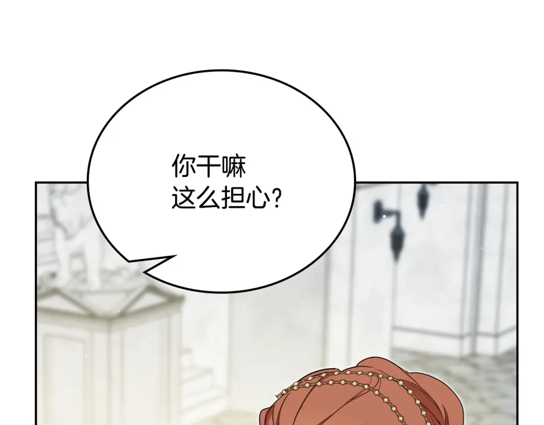 这一世我来当家主 第221话 坦白_1 第154页