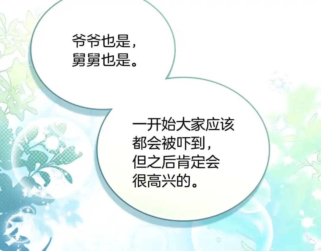 这一世我来当家主 第221话 坦白_1 第157页