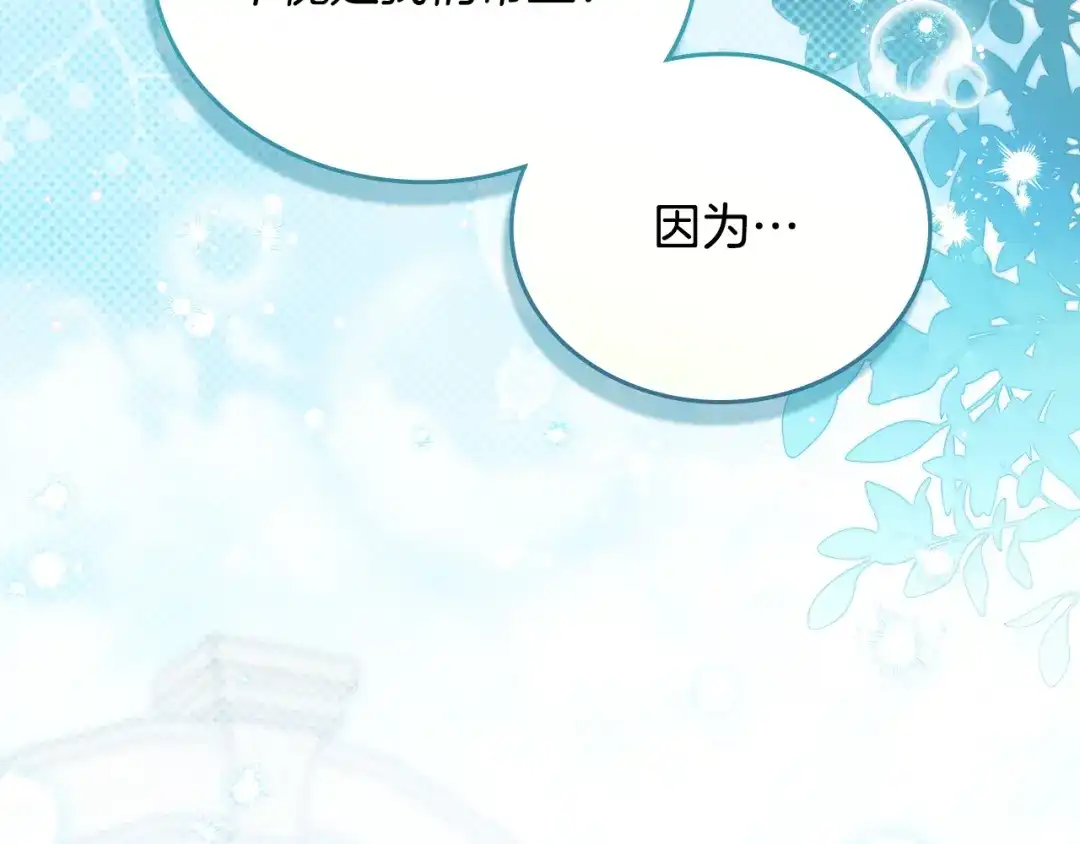 这一世我来当家主 第221话 坦白_1 第159页