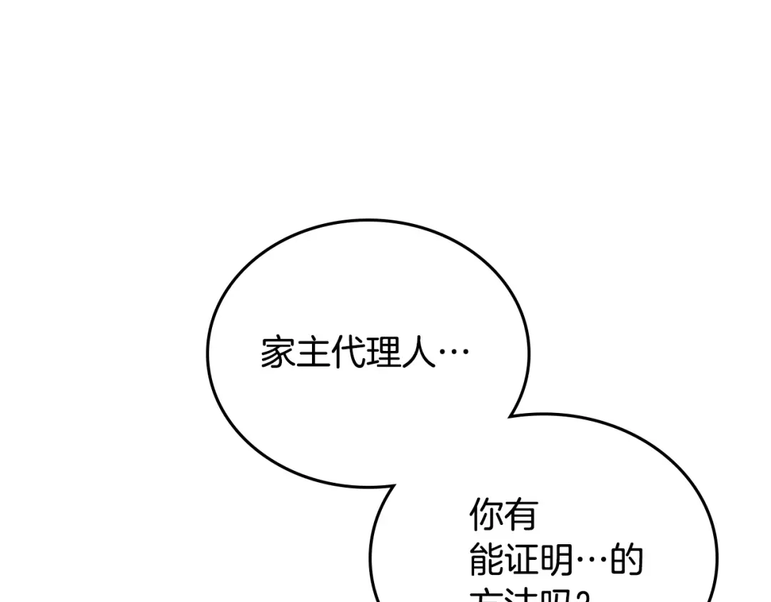 这一世我来当家主 第221话 坦白_1 第16页