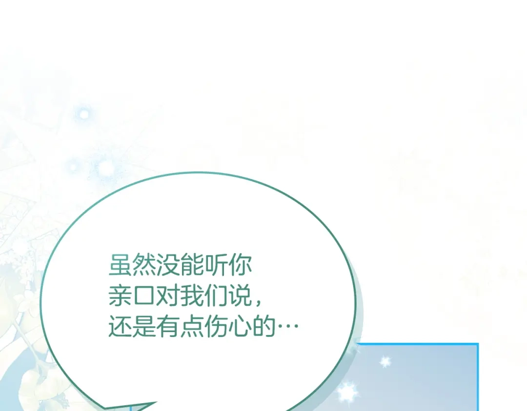 这一世我来当家主 第221话 坦白_1 第163页