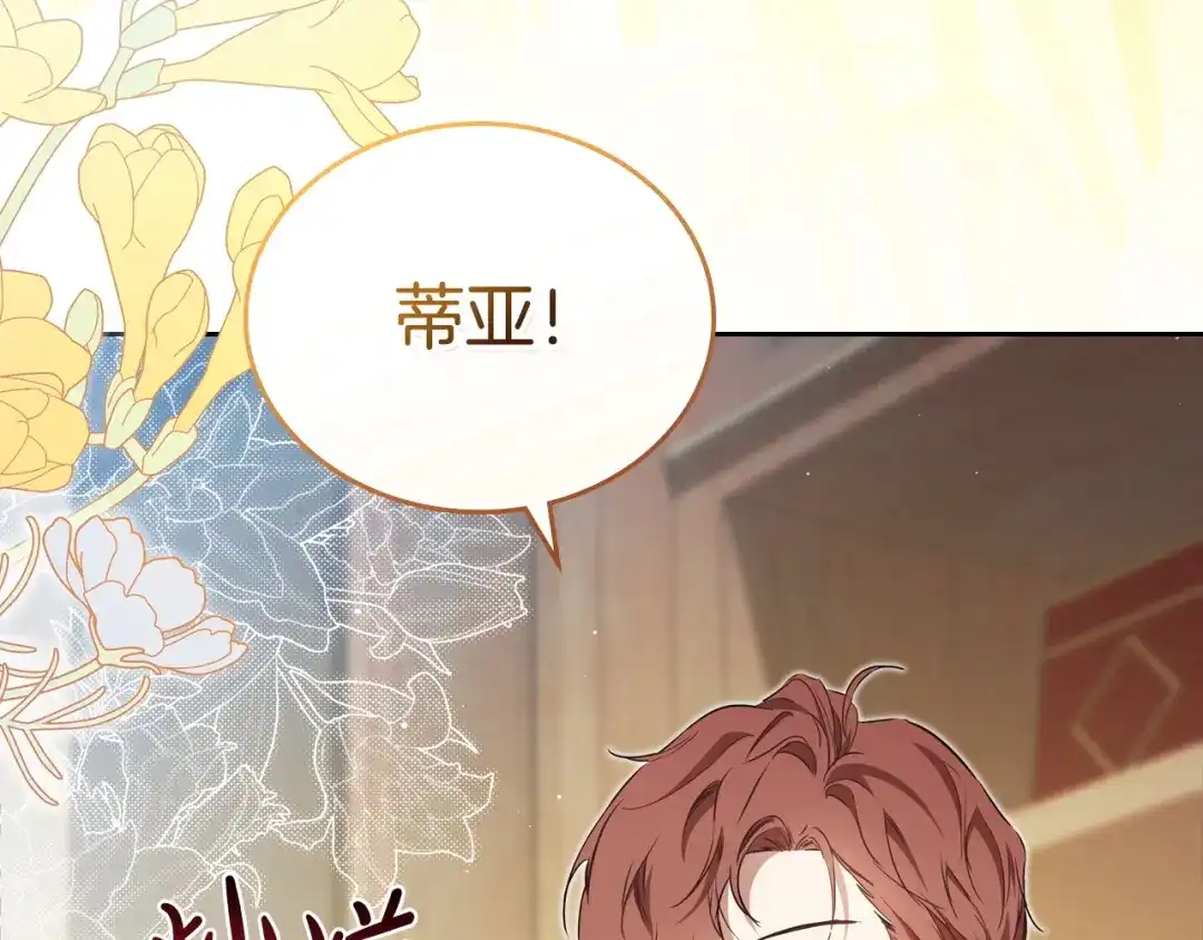 这一世我来当家主 第221话 坦白_1 第181页