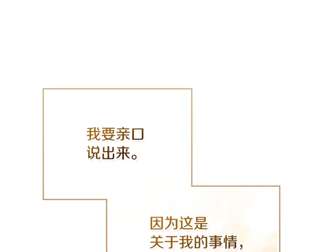 这一世我来当家主 第221话 坦白_1 第184页