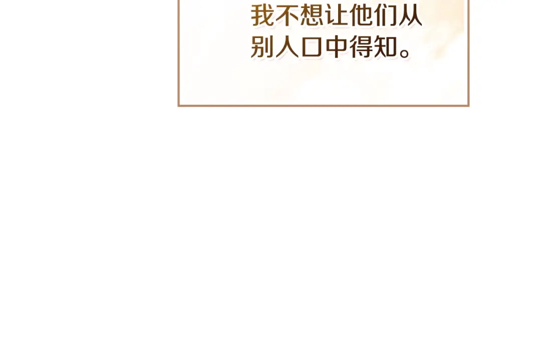 这一世我来当家主 第221话 坦白_1 第185页