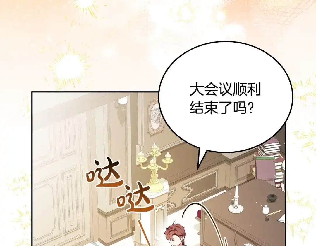 这一世我来当家主 第221话 坦白_1 第188页