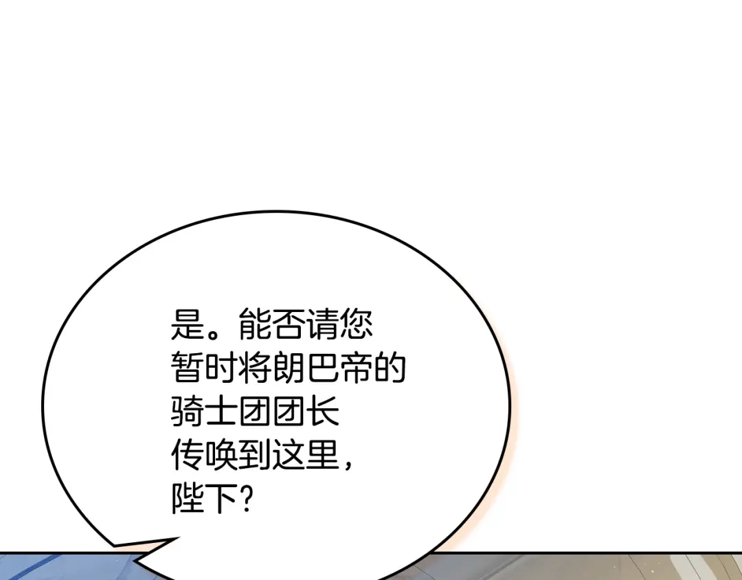 这一世我来当家主 第221话 坦白_1 第19页