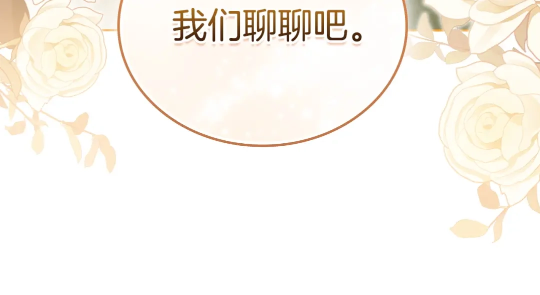 这一世我来当家主 第221话 坦白_1 第196页