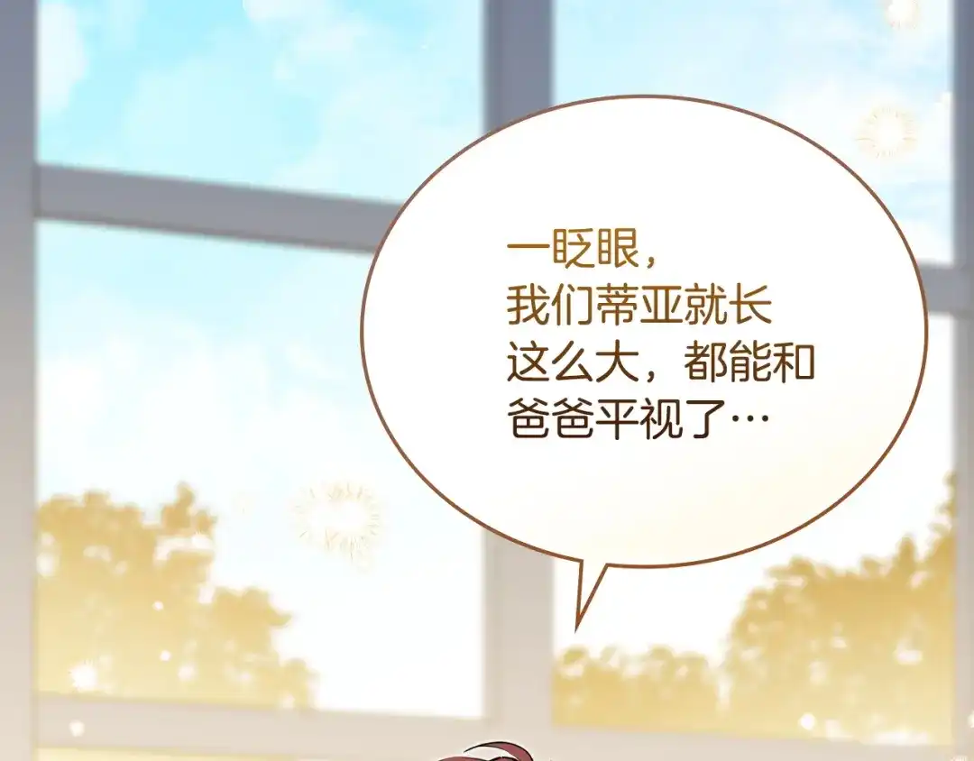 这一世我来当家主 第221话 坦白_1 第202页