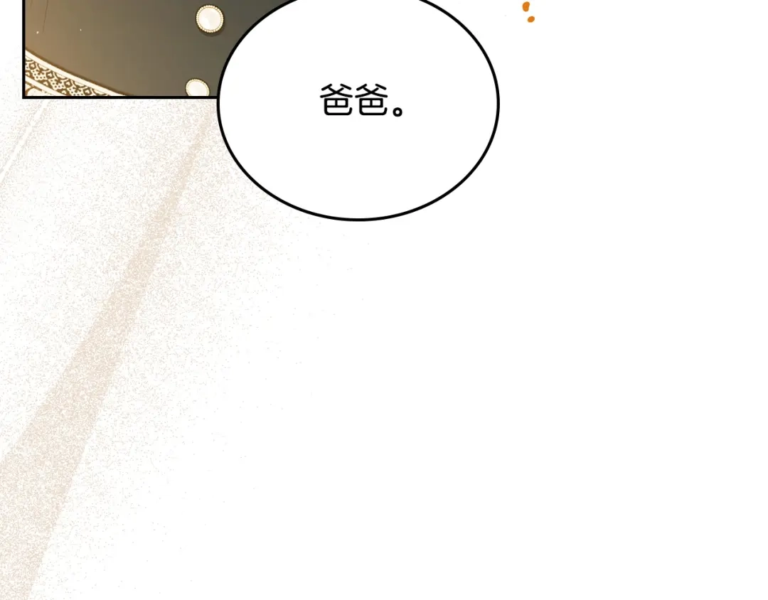 这一世我来当家主 第221话 坦白_1 第209页
