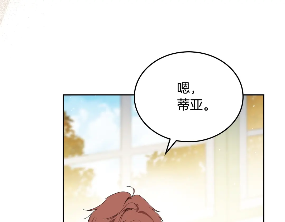 这一世我来当家主 第221话 坦白_1 第210页