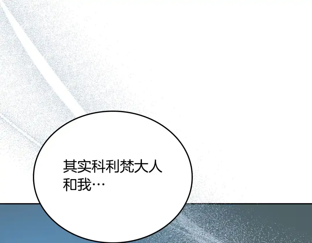 这一世我来当家主 第221话 坦白_1 第212页
