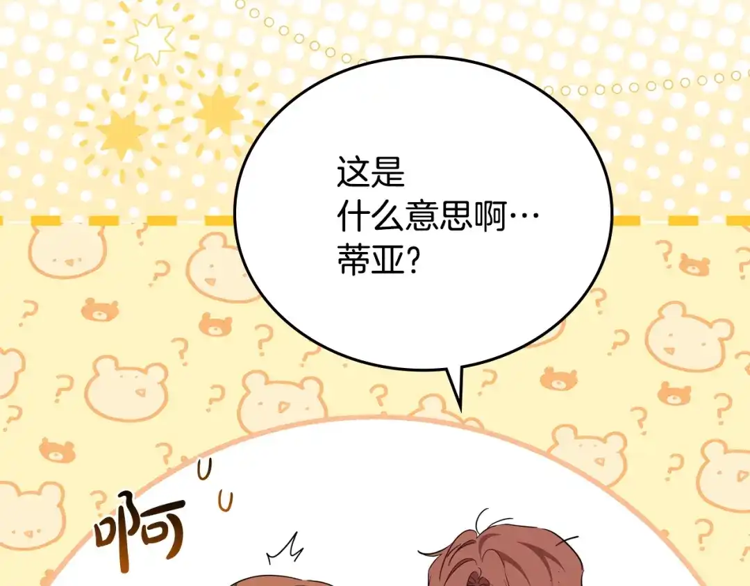 这一世我来当家主 第221话 坦白_1 第219页
