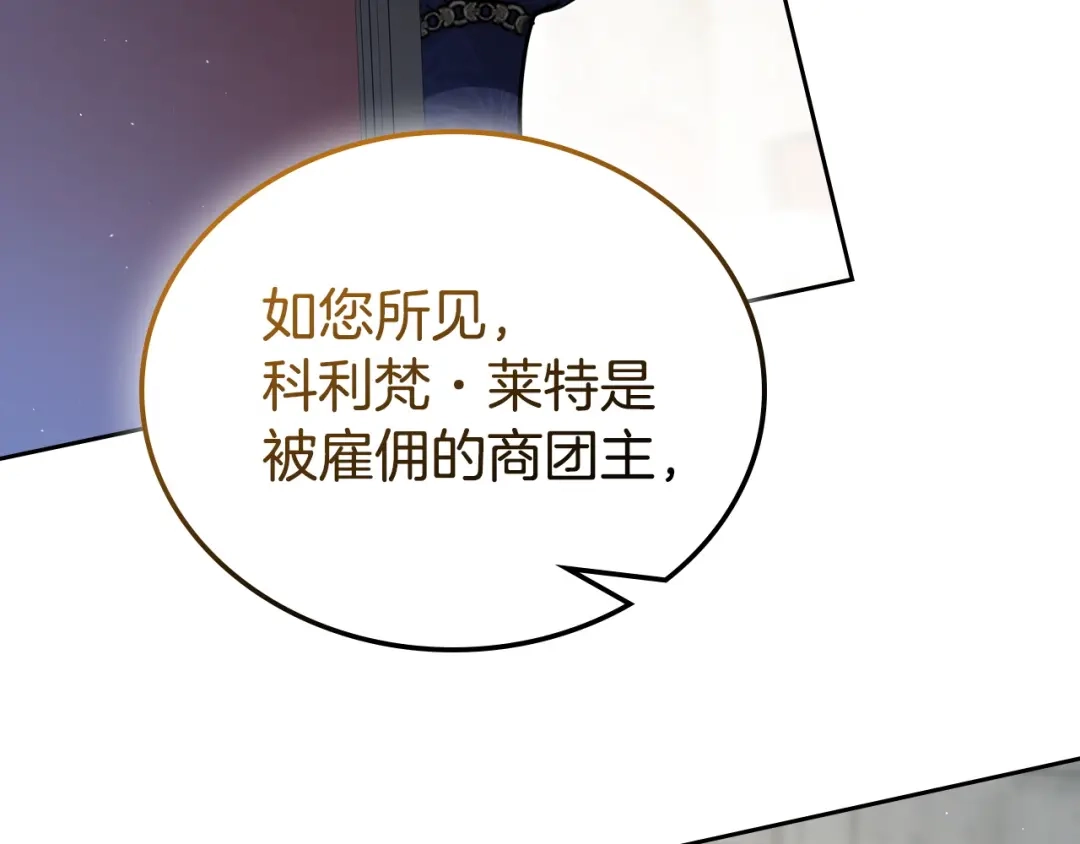 这一世我来当家主 第221话 坦白_1 第43页