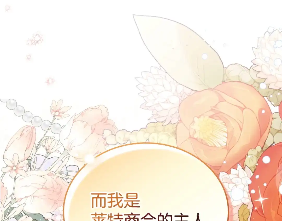 这一世我来当家主 第221话 坦白_1 第46页