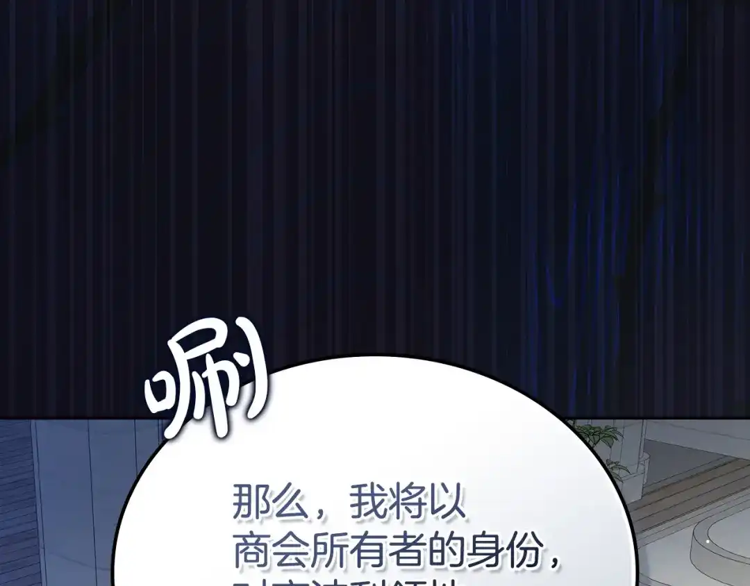 这一世我来当家主 第221话 坦白_1 第62页