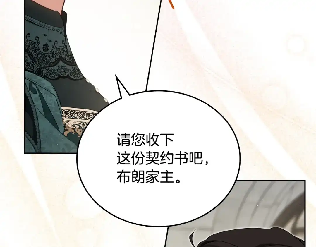 这一世我来当家主 第221话 坦白_1 第78页