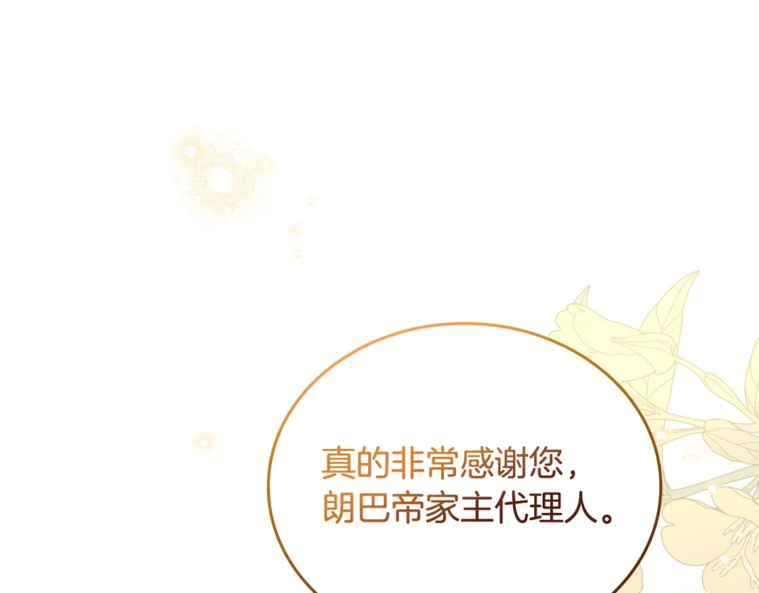 这一世我来当家主 第221话 坦白_1 第89页