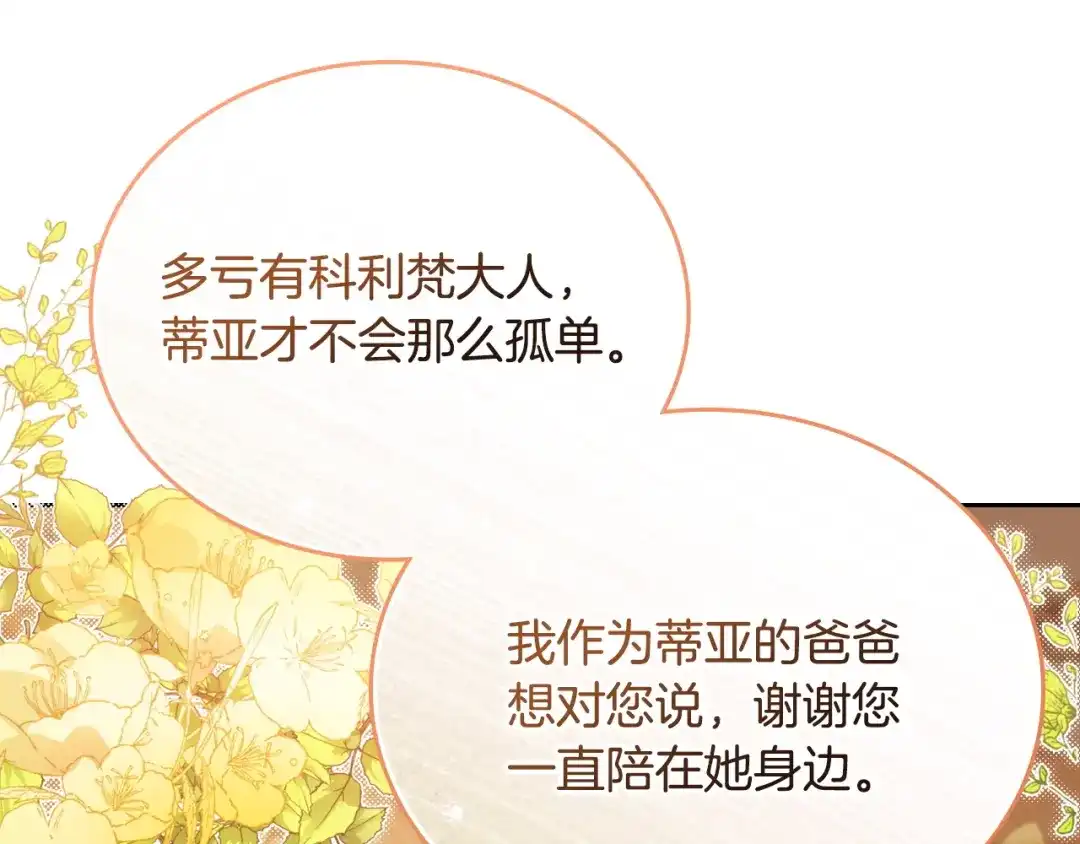 这一世我来当家主 第222话 我才是真正的主人 第106页