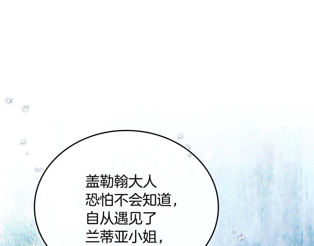这一世我来当家主 第222话 我才是真正的主人 第116页